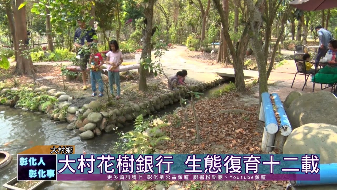 110 04 13 山上開銀行花樹銀行十二年有成 Youtube