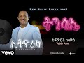 Teddy Afro Ethiorica Tinsae ኢቶሪካ ትንሳኤ ቴዲ አፍሮ Ethiopian New Album 2026