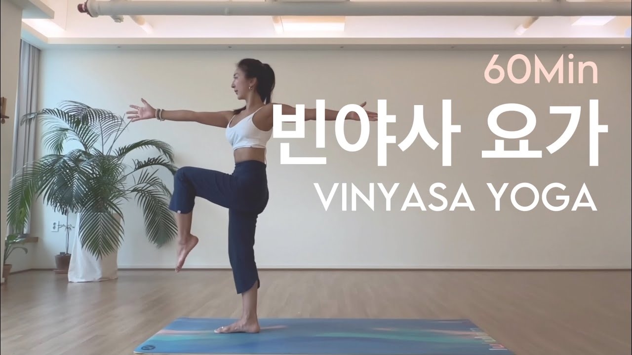 [캄요가] 빈야사요가 | 중급 | 부드럽지만 강한 | 한발균형자세 | 나타라자아사나 | 60Min