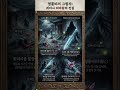 영롱비의 그림자 🗡️ 취미사의 피바람