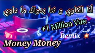Cheb Zizou( Money Money - أنا الكاوي و نتا بدواك ما داوي ) - Live 2022_ Remix Dj ilyes