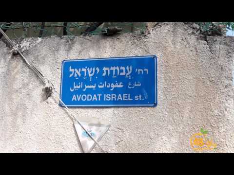 شاهد أسماء شوارع يافا تهويد للهوية حلقة 7 ضمن سلسلة نقطة ضوء