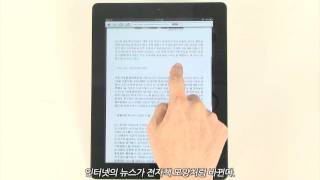 [eNuri.com Review] iOS5 Beta 1 with iPad 2 Wi-Fi: Internet - Reading Tool()