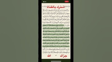 اية ٢٥ من سورة النساء بصوت سعود الشريم