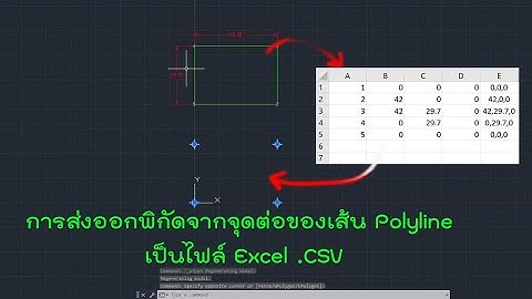การส่งออกพิกัดจุดต่อของเส้น Polyline เป็นไฟล์ Excel .CSV  (Export AutoCAD Coordinates for Polyline)