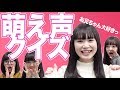 【アニメ声】美少女に萌え声で囁かれるクイズ。これなんて天国？
