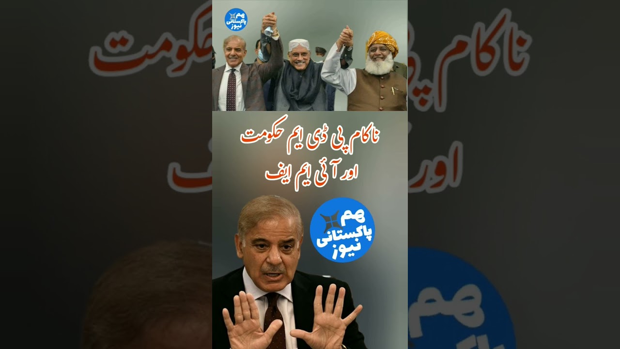 The failed PDM government and the IMF 