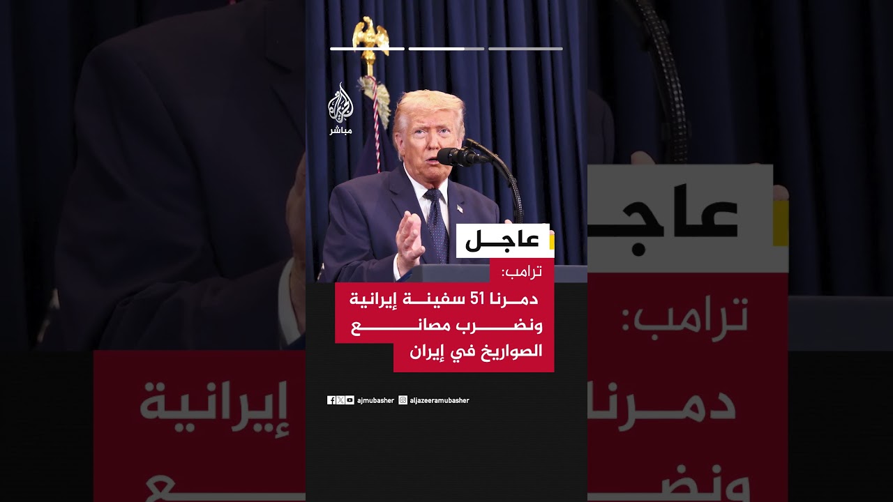 ترامب: أشعر بخيبة أمل تجاه المرشد الجديد لإيران وسيقودها لنفس المشاكل