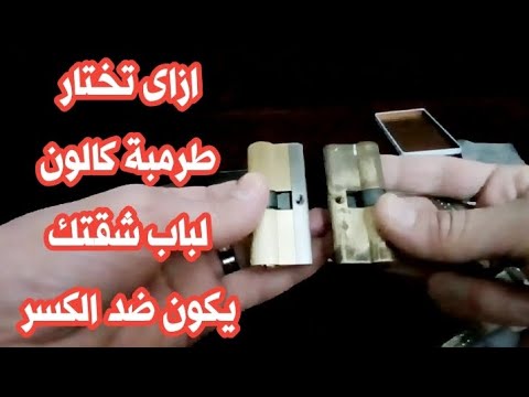 ازاى تختار طرمبة كالون لباب شقتك يكون ضد الكسر