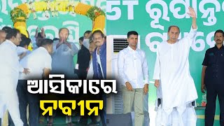 CM Naveen Patnaik reaches Aska for election campaign || KalingaTV