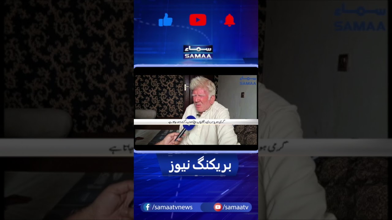 Trump in Sahiwal Talented Qulfi Man | Kulfi Wala -  #Shorts | SAMAA TV