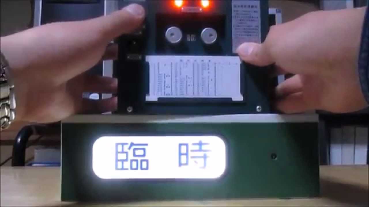 TOMIX 電動方向幕・指令器 開封 - YouTube