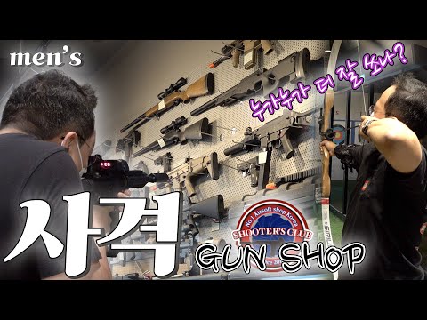 슈터스클럽
