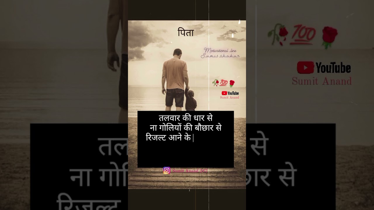 motivational song lyrics Hindi shortvideo success sumitbhaisuman1287
