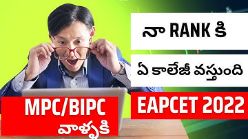 Ap Eamcet 2022 Rank vs Seat | Ap Eamcet 2022 College wise cutoff ranks| Ap Eamcet 2022 cutoff ranks