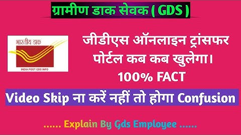 When will GDS Online Transfer Portal Reopen ? #gds