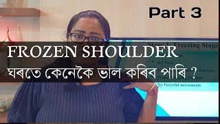 Frozen Shoulder || Part 3 || সহজে ঘৰতে ভাল কৰক || Dr. Ponkhi Sharma