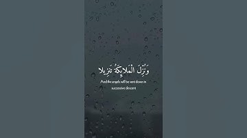آيات من القرآن الكريم 💞 سورة الفرقان 💞 الآية  25