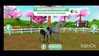 Star Stable Horses