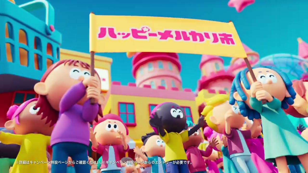 ハッピーメルカリ市