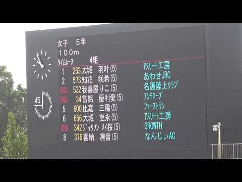 2022  第26回　春季記録会  小学5年女子 100ｍ  タイムレース4組