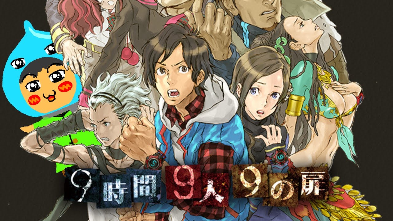 9時間9人9の扉 初見プレイで攻略を目指す実況配信【極限脱出シリーズ