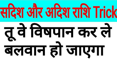 #Scaler and Vector quantities physics Short trick#Sadish aur Adish Rashi short Trick.