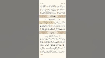 سورة القدر للشيخ سعود الشريم