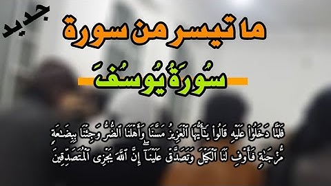 تلاوة طيبة من سورة يوسف من مسجد الشيخ وهبان المودعي _ ليالي رمضان١٤٤٤ه