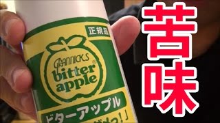 しつけ用いたずら防止用苦味剤ビターアップルを購入
