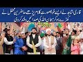 Qari Shahid Mehmood Qadri-Complete Mehfil | All New Best Naats | Qari Shahid Amazing Mehfil e Milad