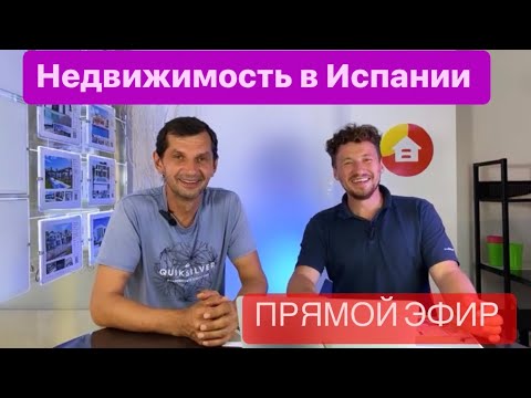 Недвижимость в Испании - строительство и ремонт в Испании- работа в Испании