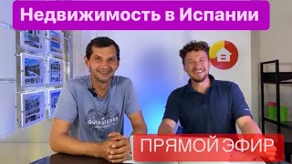 Недвижимость в Испании - строительство и ремонт в Испании- работа в Испании