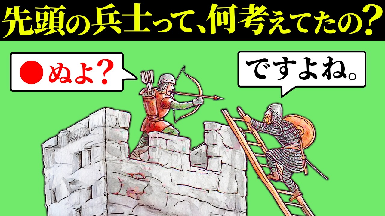 【致〇率99%】敵陣に最初に突入する兵士のモチベーションは何だったのか？【歴史解説】