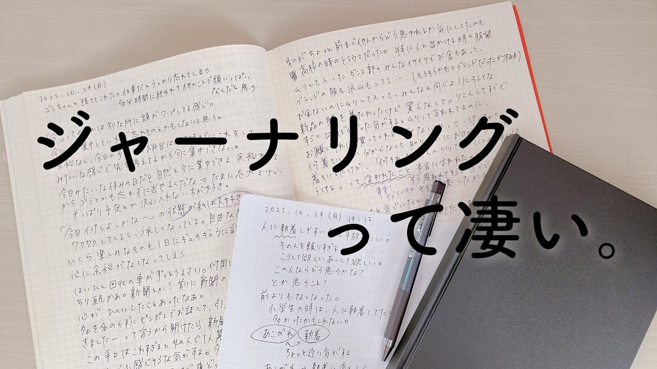 ジャーナリングの凄さ。私が感じた３つのメリット