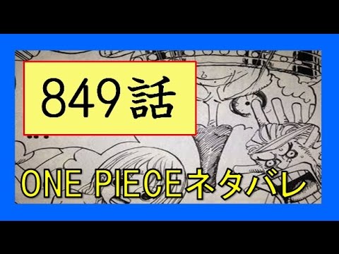 ワンピースネタバレ872話画バレ確定待ち 強すぎるビッグマムに一つ上の強さが必須か ホールケーキ城倒壊でペコムズはそのまま逃走に参加 Youtube