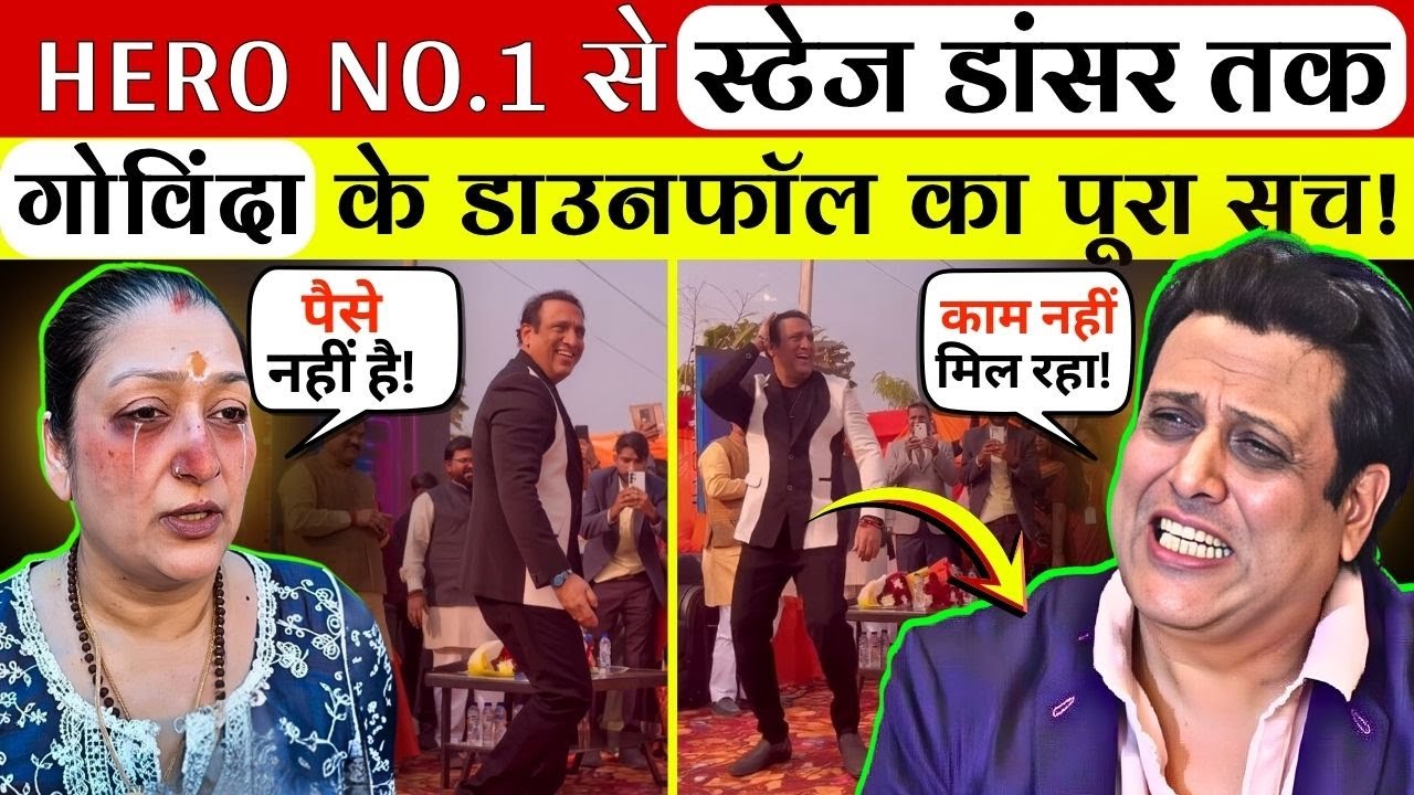 Govinda आज सिर्फ स्टेज शो तक ही क्यों सीमित रह गए? | गोविंदा की अनसुनी कहानी