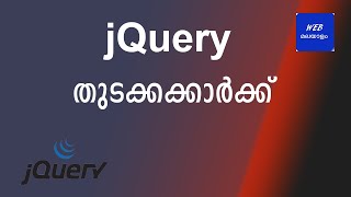 jQuery Malayalam tutorial for beginners