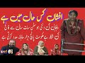 Great Punjabi Singer Afshan Kis Hall Mein گریٹ پنجابی سنگر افشاں کس حال میں ہے Tahir Sarwar Mir Great Punjabi Singer Afshan Kis Hall Mein گریٹ پنجابی سنگر افشاں کس حال میں ہے Tahir Sarwar Mir