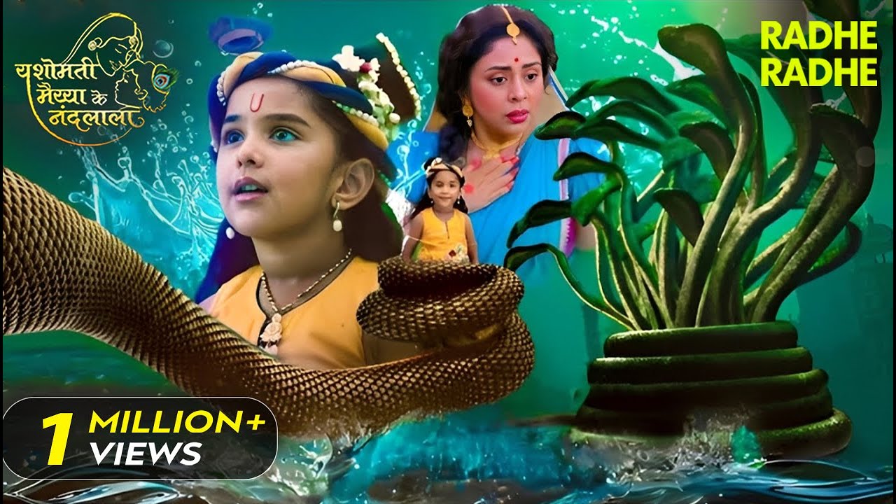 कालिया नाग से भिड़े कृष्णा! यशोदा की रूह काँपी 🐍👶 | Radhe Radhe | Radhe Krishna | Bhakti | Devotion