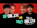 투머치토커 비 매니저  VS 귀에서 피나는 잭슨 매니저,  갑자기 시작된 매니저 자랑(?)배틀 | 전참시 | TVPP | MBC 210313 방송