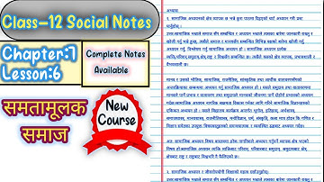 Class 12 Social Notes || Chapter 7, Lesson 6 समतामूलक समाज ||  Complete Notes