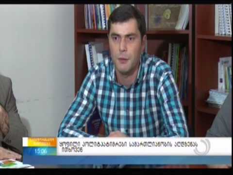 ყოფილი პოლიტპატიმრები სამაღტლიანობის აღდგენას ითხოვენ