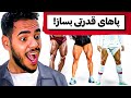 ۱۳ حرکت کاربردی با کش مینی لوپ برای تقویت پاهای فوتبالیست ها 