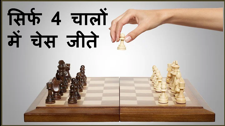 Win chess only in 4 moves !! Win chess only in 4 moves !!