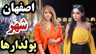 ایران - قدم زدن در شهر اصفهان تاریخی ترین شهر ایران