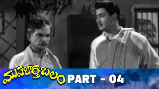 Muhurtha Balam Telugu Full Movie | Part 4 | Superstar Krishna, Jamuna, Harinath | Mallikarjuna Rao