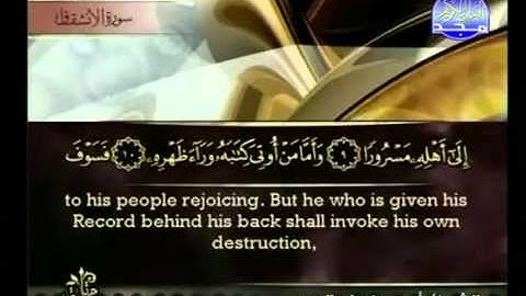 Surat Al Insheqaq from The Holy Quran سورة الإنشقاق كاملة الشيخ أحمد العجمي