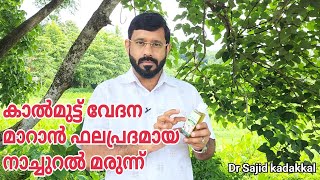 കാൽമുട്ട് വേദന മാറാൻ ഫലപ്രദമായ നാച്ചുറൽ മരുന്ന്. Herbal Oil For Knee Joint Pain