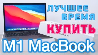 M1 MacBook - лучшее время для покупки, какой M1 MacBook купить?